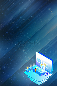 酷炫产品背景背景图片_蓝色星空电脑科技背景素材