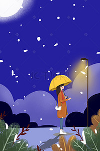 十二月你好之冬日夜晚文艺女孩插画风海报