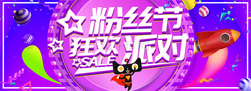 天猫卡通小猫背景图片_天猫粉丝节电商海报banner