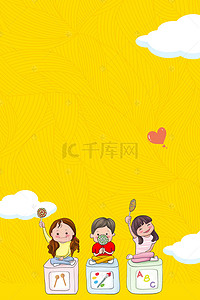 幼儿园招生背景图片_卡通幼儿园纹理童趣黄色banner