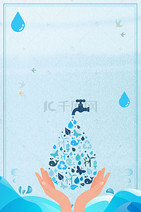 世界水日卡通扁平节约用水海报