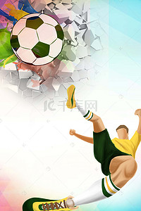 世界杯背景图片_2018世界杯足球比赛海报设计