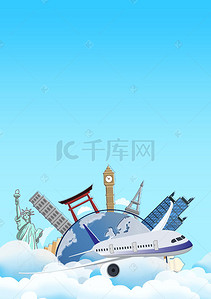 旅游海报背景蓝色背景图片_世界建筑旅游海报背景素材