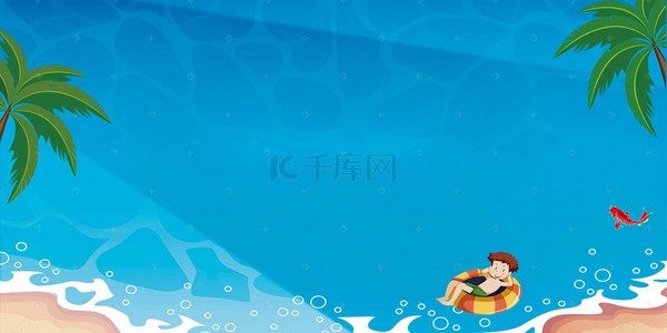 夏季海报背景素材背景图片_手绘创意泳池游泳派对海报背景素材
