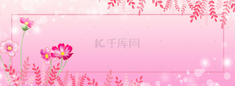 淘宝节日浪漫小清新卡通粉色海报背景