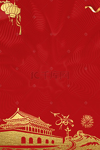 游戏海报背景图片_红色创意国庆节海报背景
