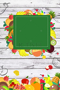 促销活动创意海报背景图片_手绘超市打折促销蔬菜水果创意海报背景模板