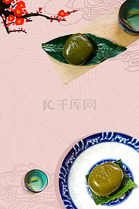 简约中国风中国美食青团背景海报