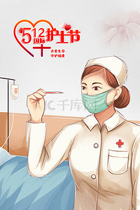 手绘国际护士节治疗病人banner背景