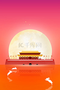 中秋节国庆节双节背景图片