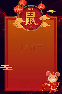 鼠年春节放假通知红色海报