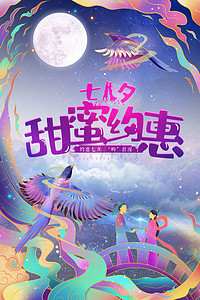 情人节甜蜜海报背景图片_紫色七夕情人节电商海报