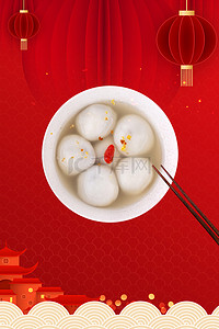 正月十五快乐背景图片_中国风元宵节汤圆海报