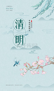传统节日背景图片_绿色清明节传统节日工笔画海报