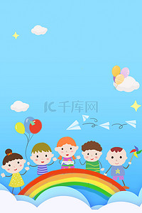 儿童节欢乐六一蓝色卡通简约儿童节海报背景