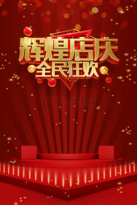 3周年庆背景图片_电商风周年店庆周年庆红色展台光效背景
