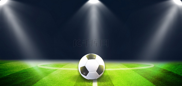 足球背景图片_欧洲杯足球草地绿色大气背景