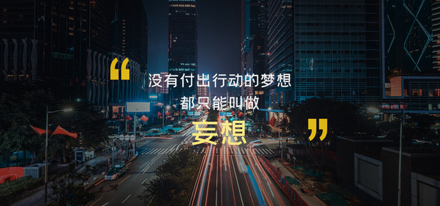 简约夜景励志鼓励奋斗文案壁纸