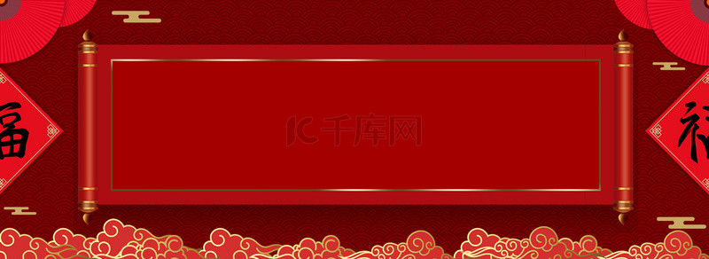 红色中国风元旦春节祥云福字扇子背景轮播b