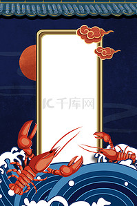 麻辣小龙虾美食背景图片_小龙虾国潮复古海报背景