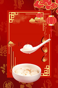 中国风正月十五背景图片_简约元宵节喜庆吃汤圆红色背景