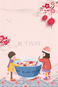 中国传统节日背景背景图片_喜庆中国传统节日腊八节高清背景