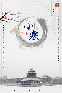 雪背景图片_简约 中国风小寒节气海报