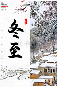 冬至冬天雪花传统季节二十四节气海报背景