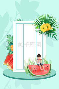 大暑节气简约背景图片_简约大暑节气清新西瓜水果背景海报