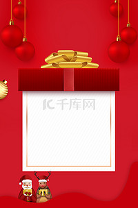 圣诞红色海报背景图片_红色圣诞节礼物宣传海报