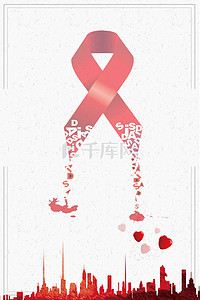 城市背景图片_白色背景城市背景世界艾滋病标志