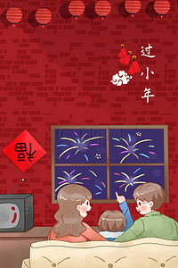 中国风小年海报背景图片_中国风团圆过小年海报