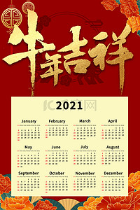 春节日历日历背景图片_牛年春节2021日历背景海报