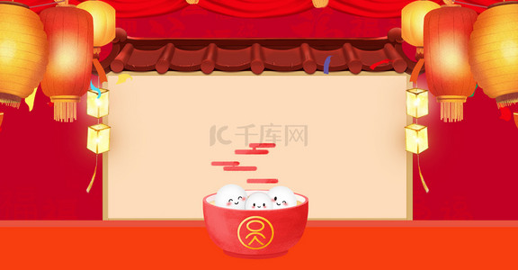 简约红色喜庆中国风元宵节吃汤圆背景