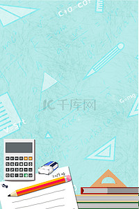 二年级数学背景图片_数学文具计算机蓝色背景