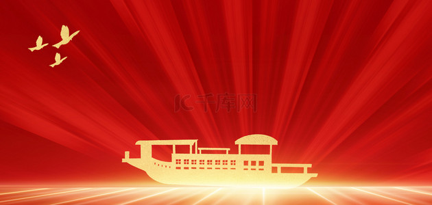 船简约背景图片_红船精神红船红色简约主题背景