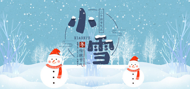 传统立冬背景图片_二十四节气小雪雪景唯美简约海报