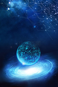 海报创新背景图片_全球科技研讨会星球海报