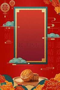 大气月饼背景图片_中国风大气喜庆中国风中秋节背景