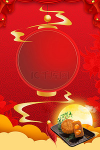 简约喜庆中国风月饼美食中国风背景