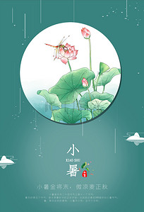 小暑节气夏天夏季背景图片_小清新小暑二十四节气背景素材