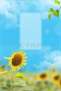小花朵背景图片_阳光向日葵小清新梦想背景