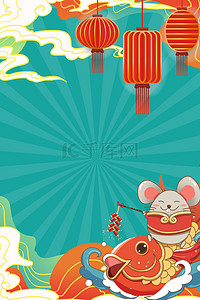 简约国朝鼠年中国风2020背景海报