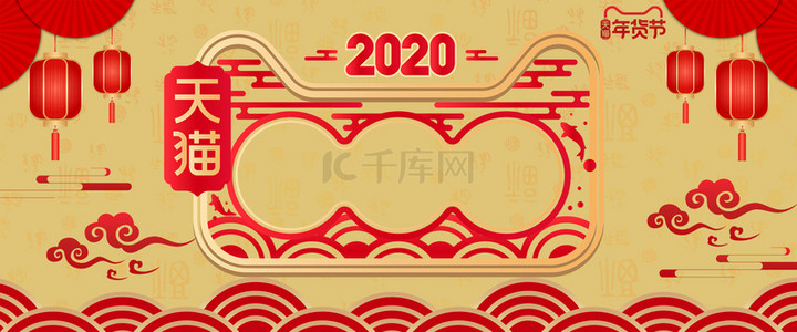 喜庆年终大促背景图片_2020新春年货节喜庆中国风海报背景