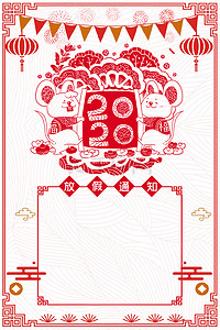 春节海报剪纸背景图片_红色中式剪纸风鼠年放假通知海报