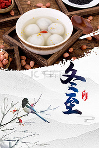 雪背景图片_简约中式冬至二十四节气饺子海报