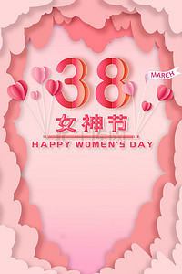 三八妇女节活动背景图片_妇女节简约粉色剪纸风三八女神节活动背景