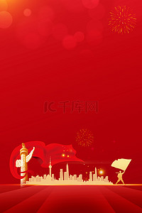 红色背景政府背景图片_建党节华表红色简约建党百年海报