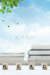 全民日背景图片_书香中国读书活动背景图片