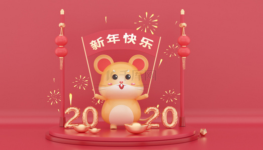 元旦快乐3d背景图片_C4D2020鼠年新年灯笼背景海报
